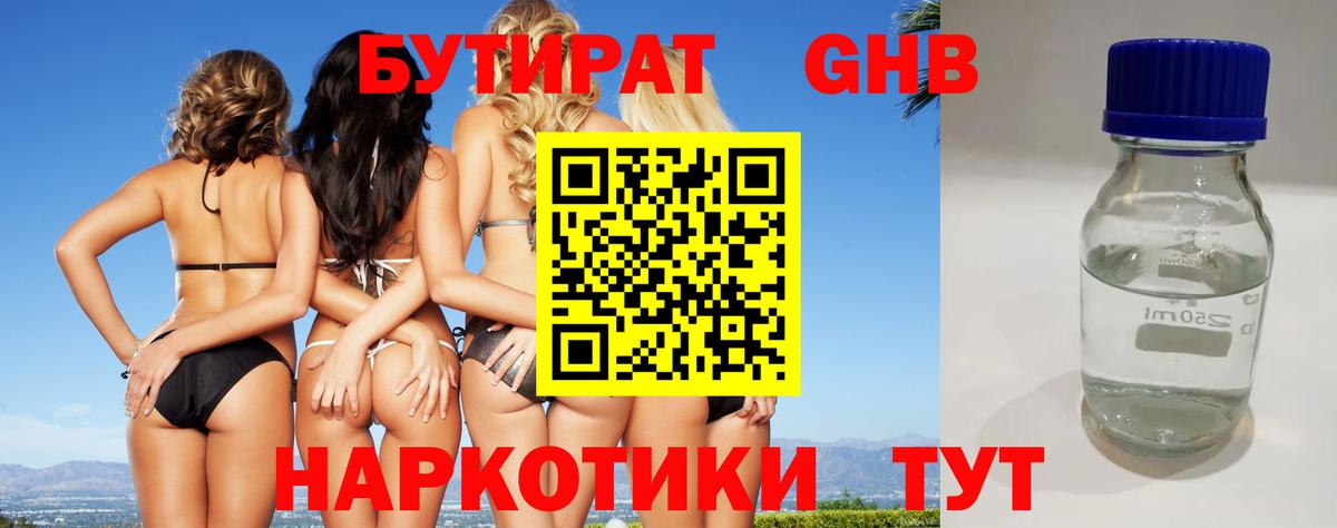 БУТИРАТ оксибутират Октябрьский