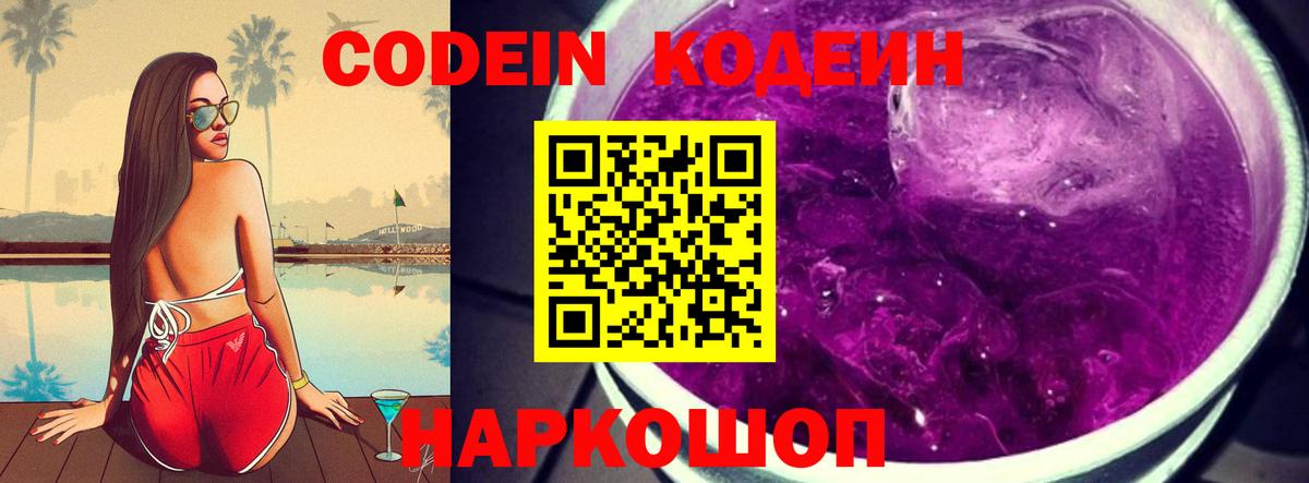 Кодеин напиток Lean (лин) Октябрьский