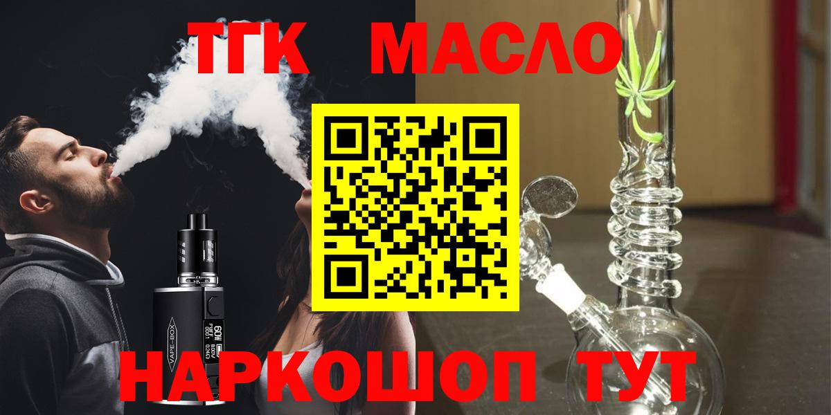 ТГК гашишное масло Октябрьский